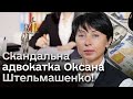 ❗ Засуджена за шахрайство адвокатка допомогла шахраям ВИДУРИТИ у людей мільйони і лишитися на волі?!