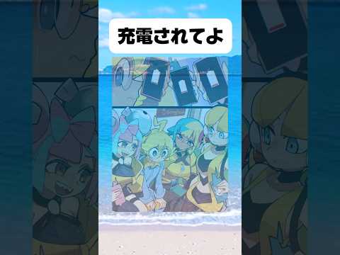 充電させてよ#アニメ #ポケモン #twitter #shorts