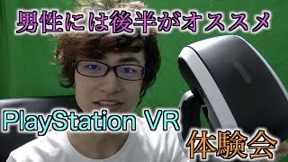 VRを体験したらやっぱりすごかった【PlayStation VR】