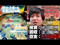 【脳汁確定】スマートボール全国GoGo旅！第1話 大阪編！！（最終回）