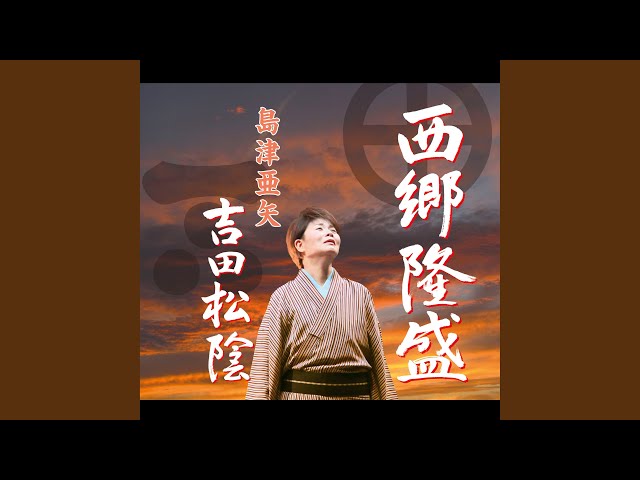 吉田松陰の人間学的研究 下程勇吉 広池学園出版部 吉田松陰 廣池
