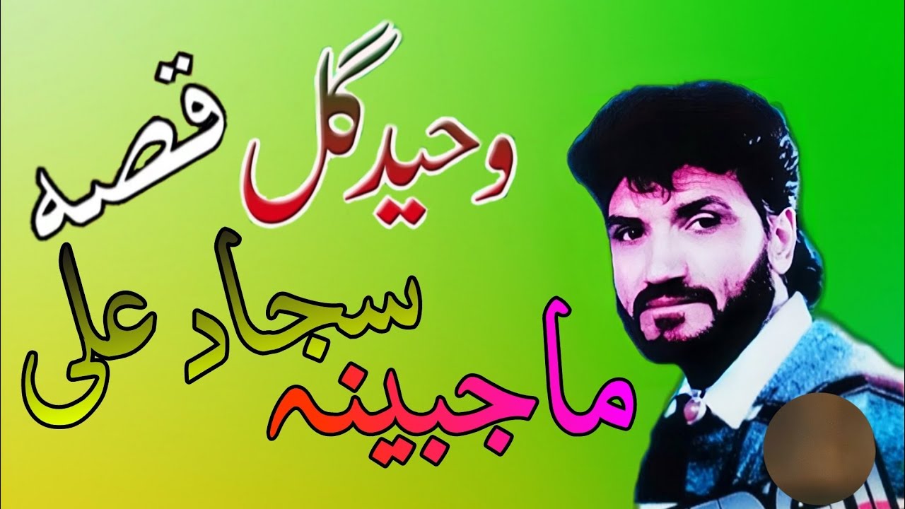 Waheed Gul Qessa Mahjabina Sajad Ali New qisa Pashto new song Tappy 2024