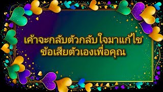 #random ❤️ #เค้าจะกลับตัวกลับใจมาแก้ไขข้อเสียตัวเองเพื่อคุณ🌻👫🥀💐🎉