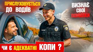 🔥 Вперше бачу! Поліцейський по закону — визнав помилку і без доказів не штрафує!