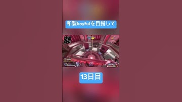 和製koyfulを目指して13日目 #apexlegends #クリップ集 #apex #エーペックス #apexlegendsclips #apexclips #apexキル集