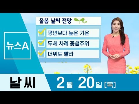 [날씨]곳곳 미세먼지 ‘나쁨’…내일 밤부터 전국 비 | 뉴스A