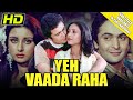 Yeh vaada raha with english subtitles  rishi kapoor superhit romantic movie  tina poonam