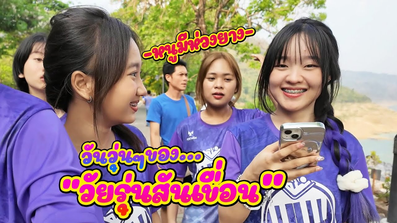 [นครนายก Part 5] เที่ยวเขื่อนขุนด่านปราการชล || ซีรีส์แตรวง Ep.854