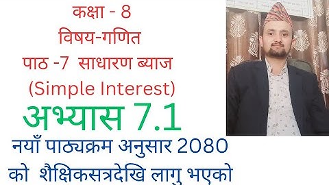 class 8 math/chapter 7/exercise 7.1/simple interest/nepali medium/साधारण ब्याज