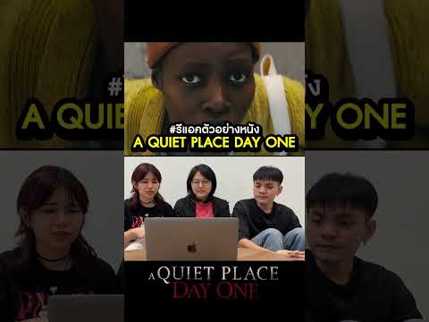 รีแอคตัวอย่างหนัง : A Quiet Place Day One