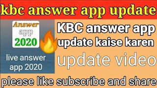 KBC answer app update kaise karen//KBC answer app update//kbc new app update//KBC app update link// screenshot 4