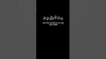 وما لنا الا نتوكل على الله وقد هدانا سبلنا 🌹فارس عباد 🌹سورة ابراهيم 🌹كرومات القرآن🌹quran chrome