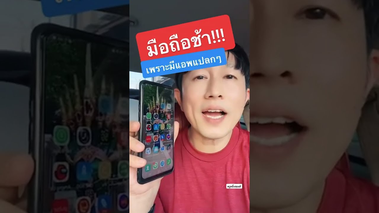 แอ พ ที่ ต้อง มี 2022 Update แอพที่ไม่ควรมีในโทรศัพท์ ต้นเหตุ มือถือช้าลง มือถือติดไวรัส มีแอพแปลกๆ 2022 l ครูหนึ่งสอนดี