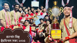 Sengnang Bihu Husori Dol Deomornoi (DARRANG) 2025. Thumb