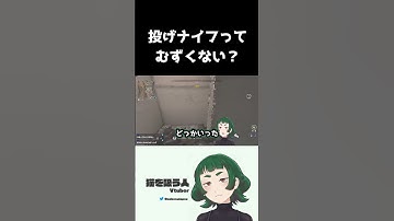 投げナイフってむずくない？ #shorts