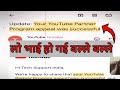 Your youtube partner program appeal was successful