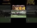 【三冠】ディープインパクトの歴史的瞬間#ギャンブル #競馬#競輪#競馬#ディープインパクト