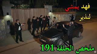 للات النساء - الموسم 01 - الحلقة 191 - Lellet Ennse - Saison 1 - Episode 191