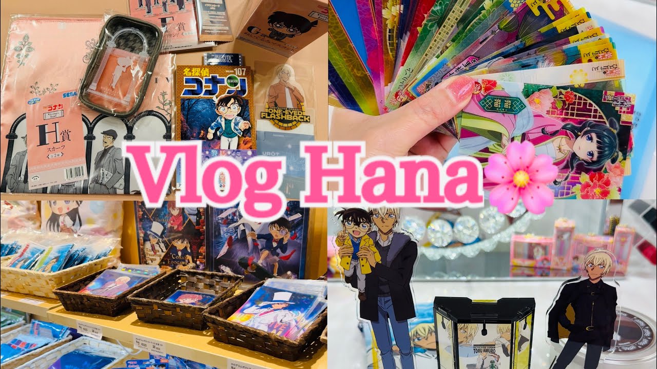 【Vlog】ヲタク社会人Vlog/名探偵コナンだらけの幸せな日々/コナンプラザを堪能する日/夏目友人帳の新作グッズを通販する日/セガラッキーくじを引く日/購入品紹介/ヲタ活をする日々