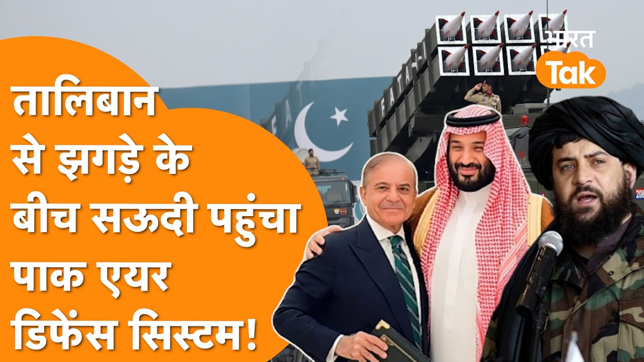 इधर Taliban ठोक रहा Pak Army को उधर Saudi Forces ने मांगा Air Defence, IAF Exercise Near Border