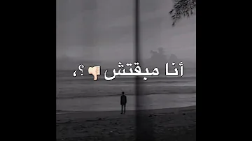 فاضلي ساعه وادبحني حالات واتس عصام صاصا 