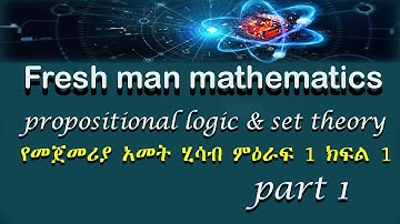 Fresh man mathematics for natural science unit 1 part 1/የ1ኛ አመት ሂሳብ ምዕራፍ 1 ክፍል 1 (ለተፈጥሮ ሳይንስ ተማሪዎች)