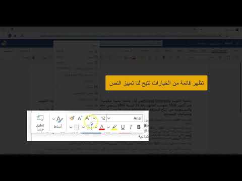 وورد للويب تمييز النص
