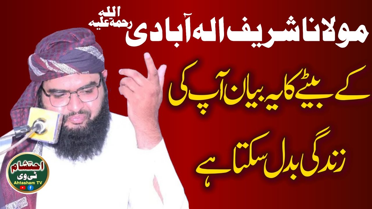 Molana Imran Sharif Elahabadi sb at gajjumattah LHR || 19+03+2023 || nice bayan | Ahtasham TV