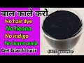 Get Black Hair, No Chemical Dye, No Henna, No Indigo, No Burnt Amla