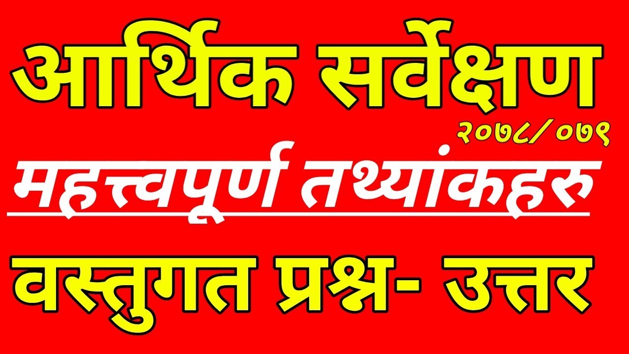 Aarthik Sarvekshan 2078 79 Aarthik Sarvekshan 2078 79 Gk Question 