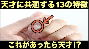 天才診断