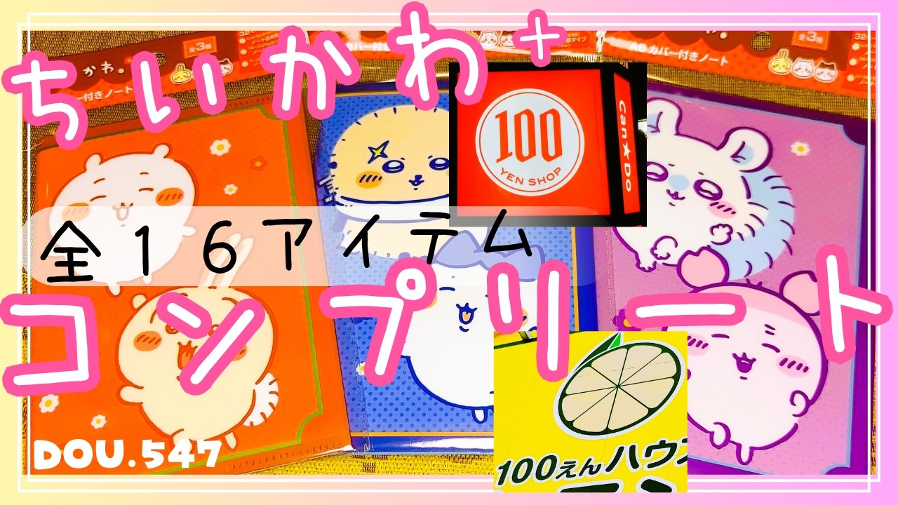 ちい様 【ラギーフルセット＋マネキンBOX】12月中 Chiikawa 100-Yen Shop] Complete Set of All 16 Items❗ - YouTube