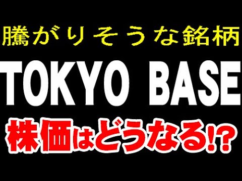 メイドインジャパン「3415 ＴＯＫＹＯ　ＢＡＳＥ」株価