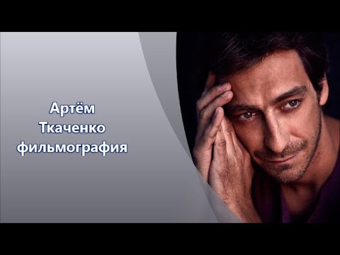 Video: Artem Tkachenko Het 'n Troue Met Sy Geliefde Gespeel
