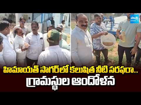 Villagers Protest Against Contaminated Water Supply in Himayat Sagar | Sakshi TV - SAKSHITV