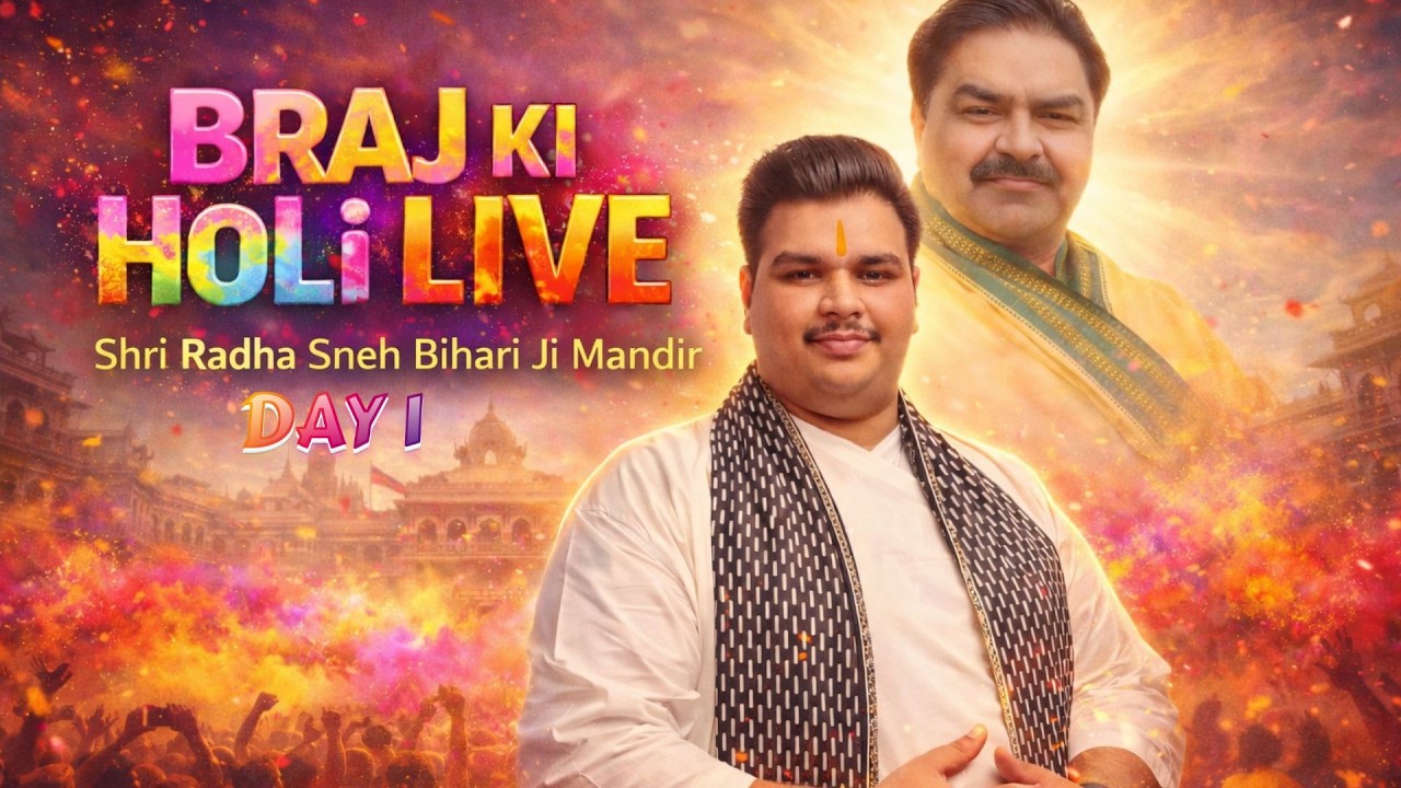 Braj ki Holi | Shri Radha Sneh Bihari ji- Faag Holi Utsav, Vrindavan | Radhakrishna Holi | DAY 1