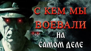 Самый Запрещённый Фильм ⚡ С Кем Мы Воевали На Самом Деле 🔥