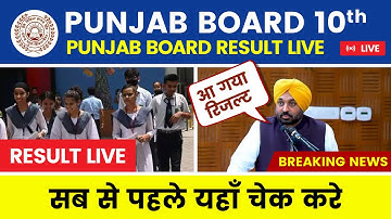 PSEB Class 10th Result Live | Punjab Board 10th Result 2023 | PSEB Result Direct Link Here