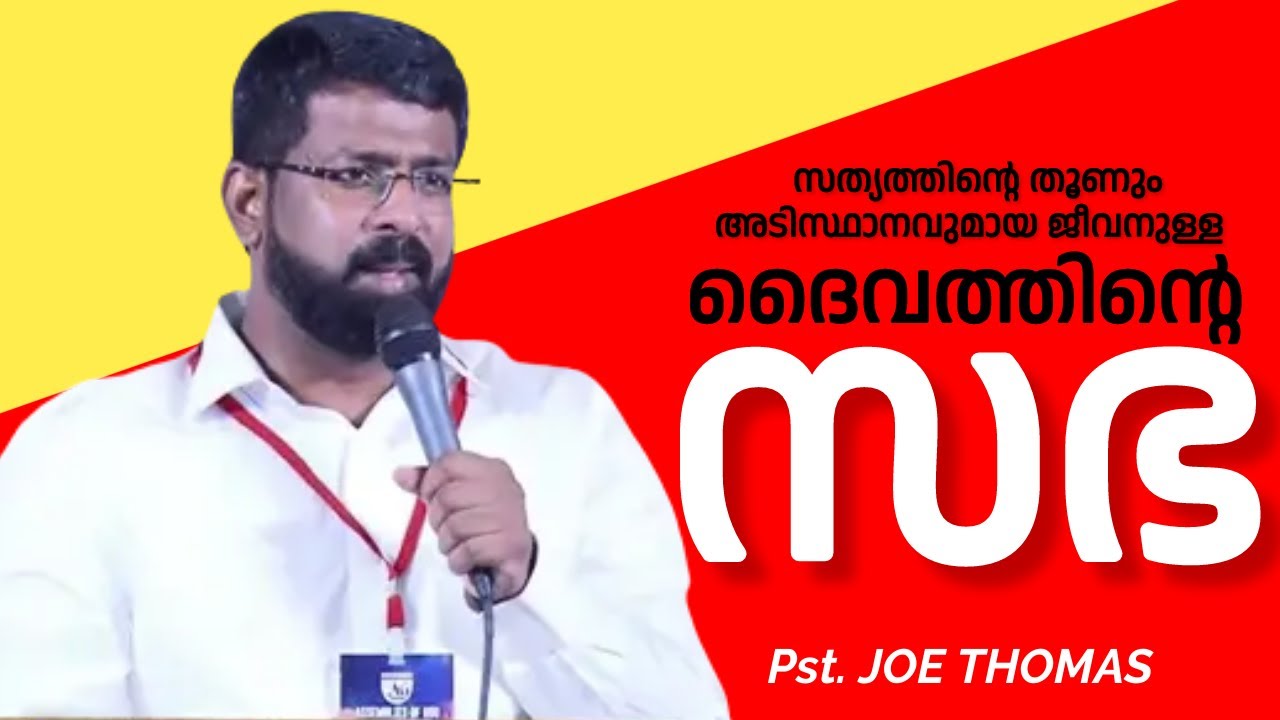 Church, The Pillar and Foundation of Truth || Pst. Joe Thomas