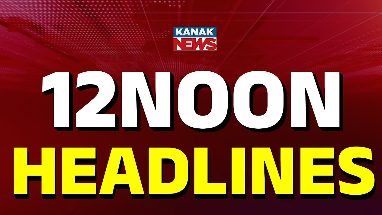 ମଧ୍ୟାହ୍ଣ ୧୨ଟାର ବଡ଼ ଖବର | 12NOON Headlines | 10th MARCH 2026 | Breaking News | Kanak News