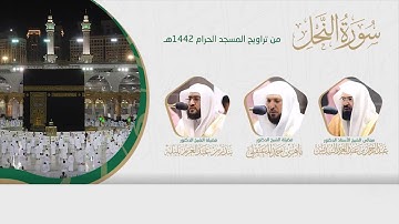 Surah An Nahl (سورة النحل) | Makkah Taraweeh 1442 2021 | With English Translation