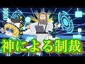 【ゆっくり茶番】 ネットの神降臨！！