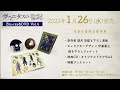 『ヴァニタスの手記』Blu-ray&amp;DVD第4巻 特典CD「オリジナルドラマ Vol.2」試聴動画