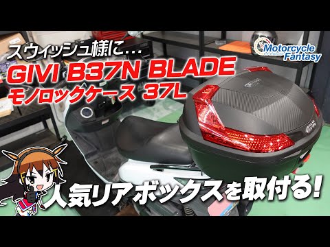 Installing the popular rear box 