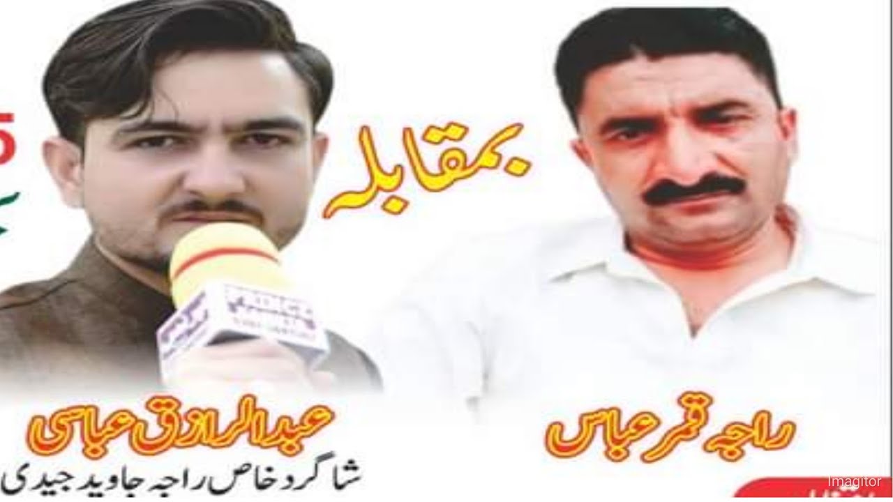 Raja Kamar Abbas VS Razak Abbasi Shair Khawani Program (2023) Mirpur Kharia