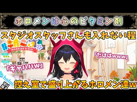 裏でも面白いホロメン達に癒される【大神ミオ/ホロライブ】