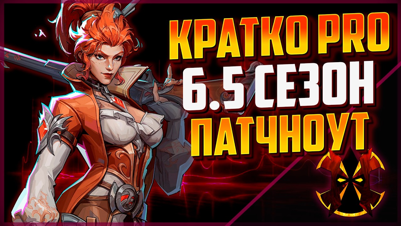 РАЗБИРАЕМ БАЛАНСНЫЕ ПРАВКИ 6.5 СЕЗОНА - MARVEL RIVALS SEASON 6.5