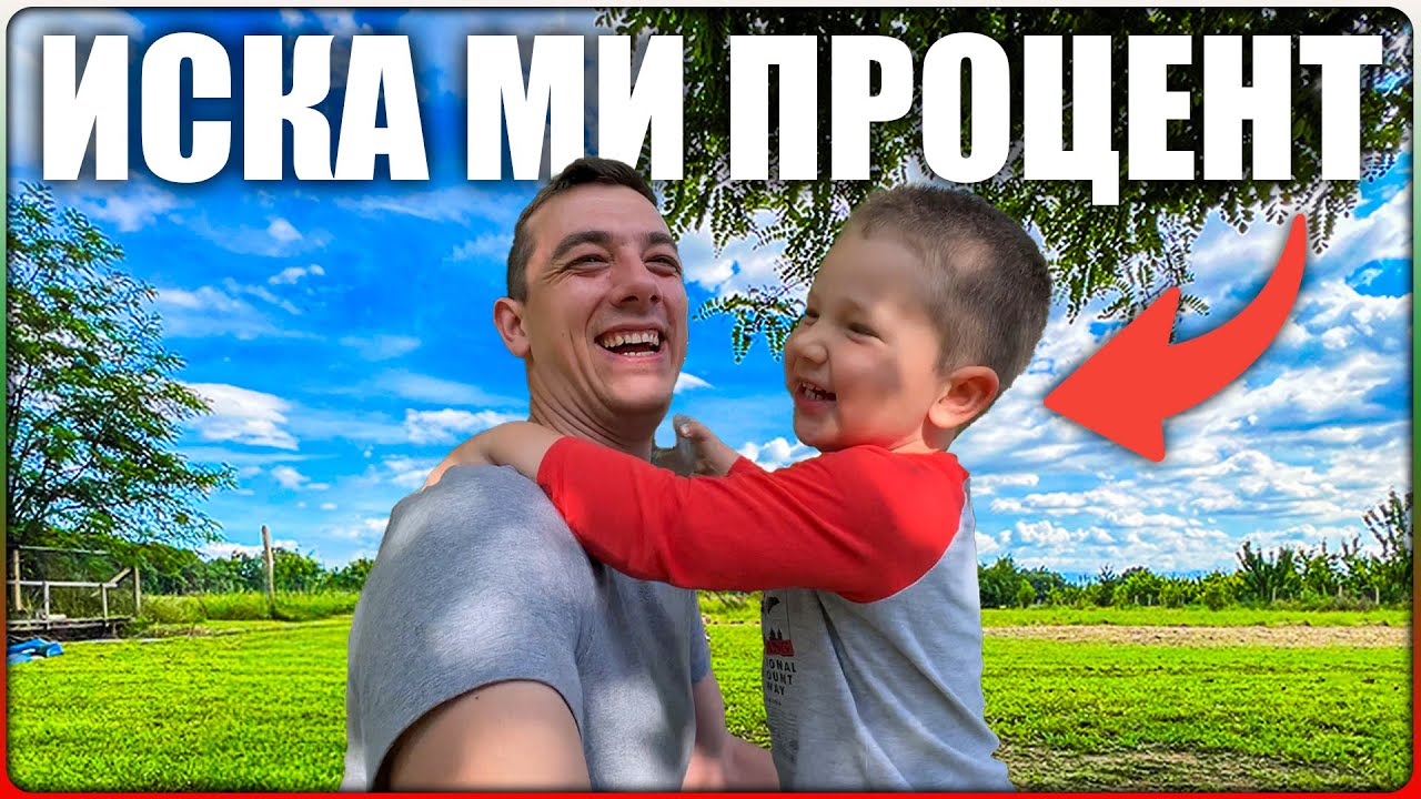 Първа Нощувка в Къщата на Село