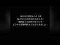 MY東日本大震災10年絆