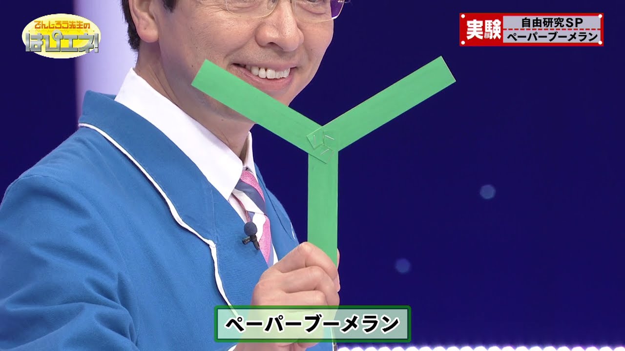 ペーパーブーメラン／Paper Boomerangs